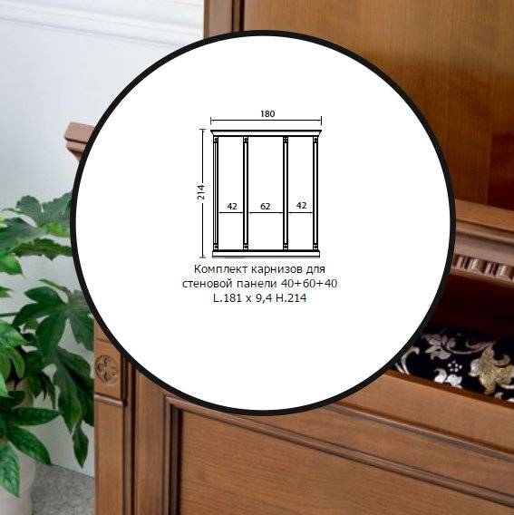 Комплект карнизов для стеновой панели 40+60+40 Prama Palazzo Ducale ciliegio, цвет: вишня, 180x214 см (71CI85)71CI85