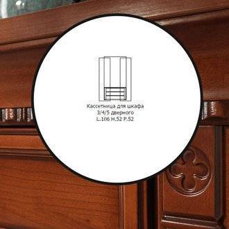 Кассетник для 3-х |4-х |5-ти дверного шкафа Prama Palazzo Ducale ciliegio, цвет: вишня, 106x52x52 см (71CI01CE)71CI01CE