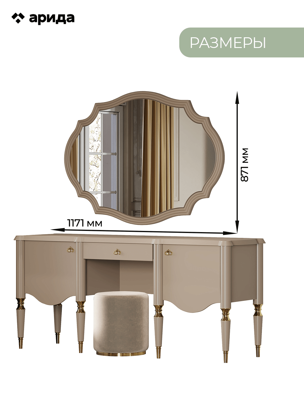 Туалетный стол с зеркалом и пуфом Арида София, цвет бежевый, 174х59х79 см Туалетный стол с зеркалом и пуфом Арида София, цвет бежевый, 174х59х79 см
