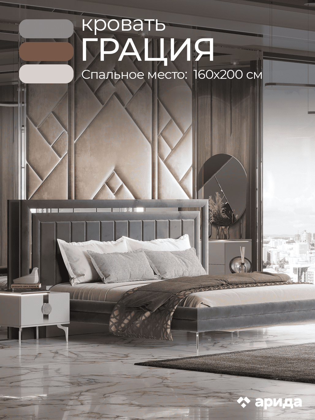Кровать Арида Грация, 160х200 см, цвет серый, 221х210х129 см Кровать Арида Грация, 160х200 см, цвет серый, 221х210х129 см