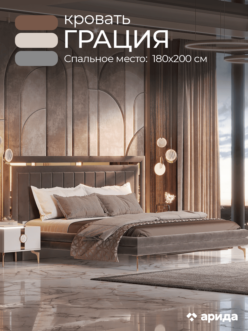 Кровать Арида Грация, 180х200 см, цвет серый, 221х210х129 см Кровать Арида Грация, 180х200 см, цвет серый, 221х210х129 см