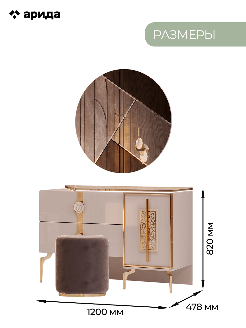 Туалетный стол с зеркалом и пуфом Арида Грация, цвет бежевый, 120х48х82 см. Туалетный стол с зеркалом и пуфом Арида Грация, цвет бежевый, 120х48х82 см.