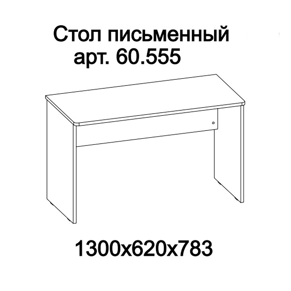 Стол письменный MANNGROUP Discreto, 130х62x78, цвет: дуб катания (60.555)60.555