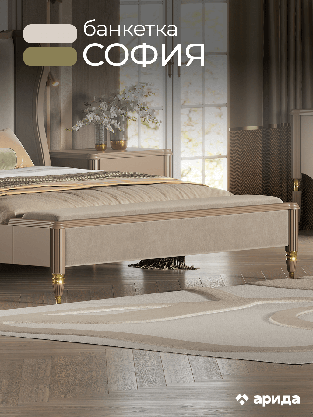 Банкетка к кровати Арида София, цвет бежевый, 193х39х45 см Банкетка к кровати Арида София, цвет бежевый, 193х39х45 см