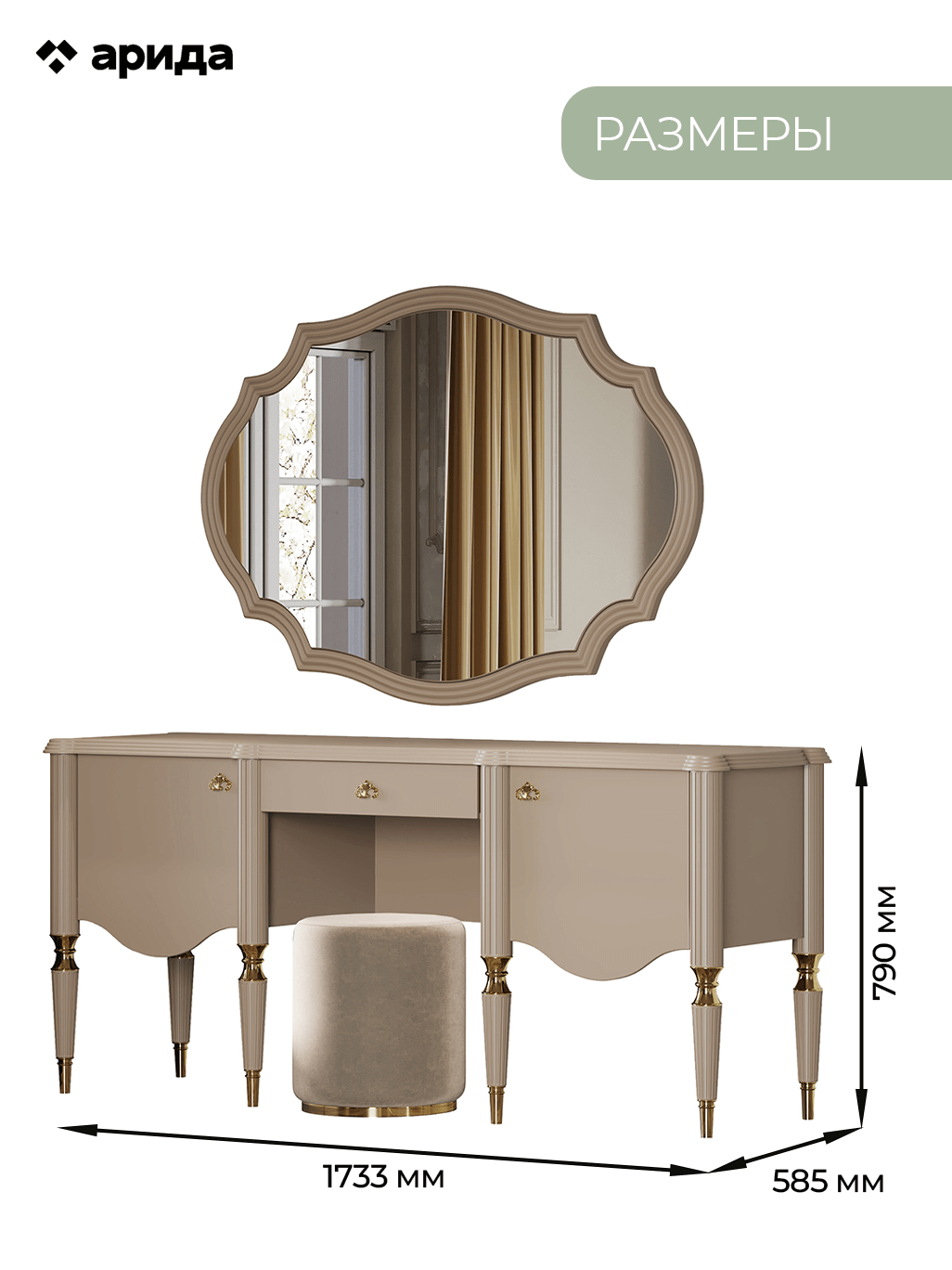 Туалетный стол с зеркалом и пуфом Арида София, цвет бежевый, 174х59х79 см Туалетный стол с зеркалом и пуфом Арида София, цвет бежевый, 174х59х79 см