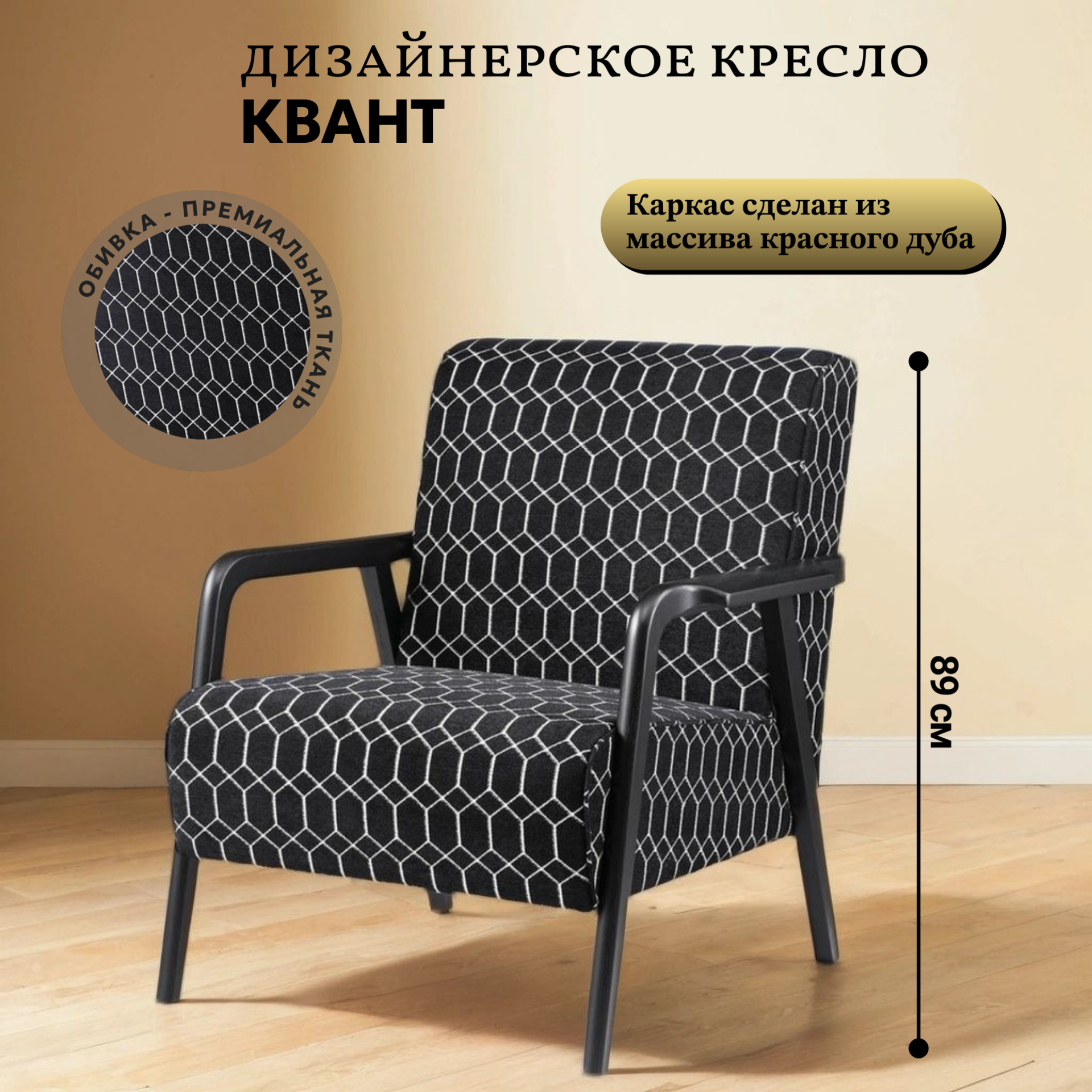 Кресло IST-CASA Квант NH2111, размер 79х87х89 см, цвет: черный (NH2111casa)NH2111casa Кресло IST-CASA Квант NH2111, размер 79х87х89 см, цвет: черный (NH2111casa)NH2111casa