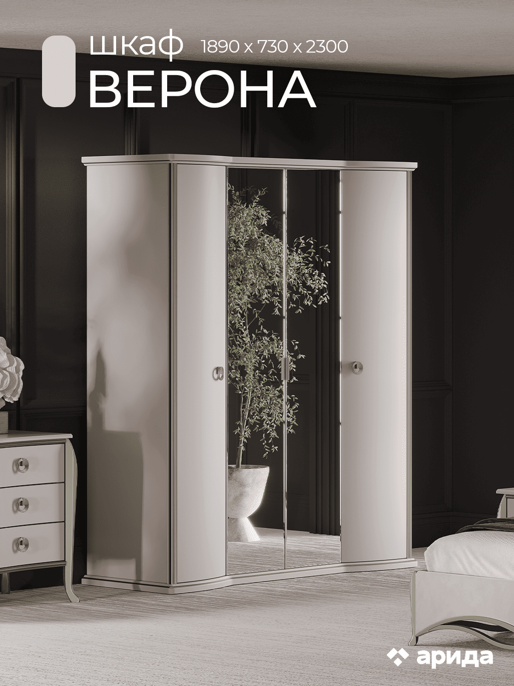 Шкаф четырёхдверный Арида Верона, цвет бежевый, размер 189х73х230 см. Шкаф четырёхдверный Арида Верона, цвет бежевый, размер 189х73х230 см.