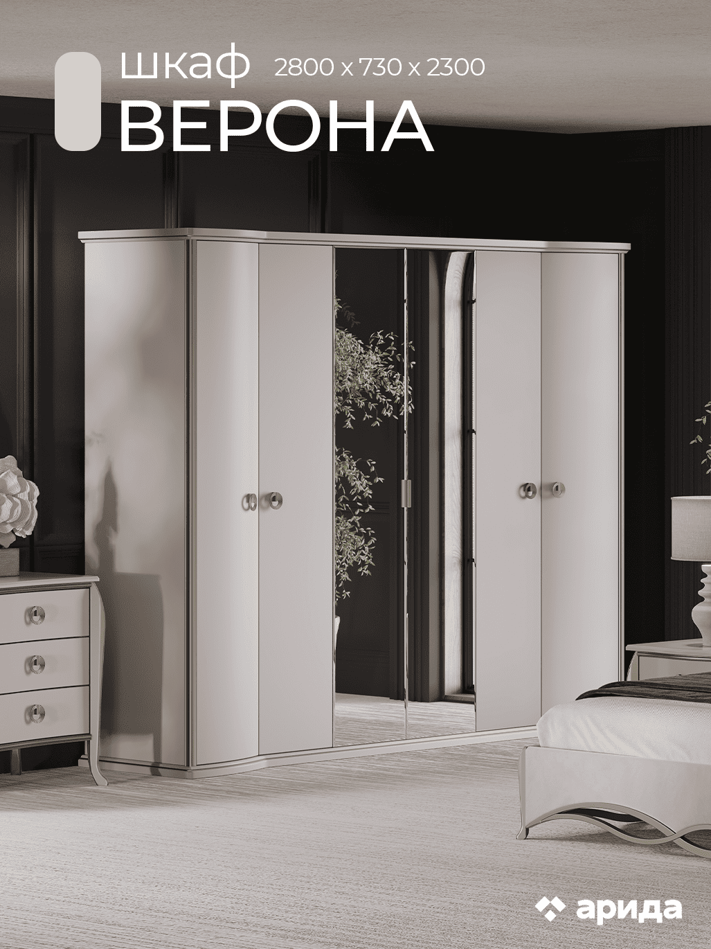 Шкаф шестидверный Арида Верона, цвет бежевый, размер 234х73х230 см. Шкаф шестидверный Арида Верона, цвет бежевый, размер 234х73х230 см.
