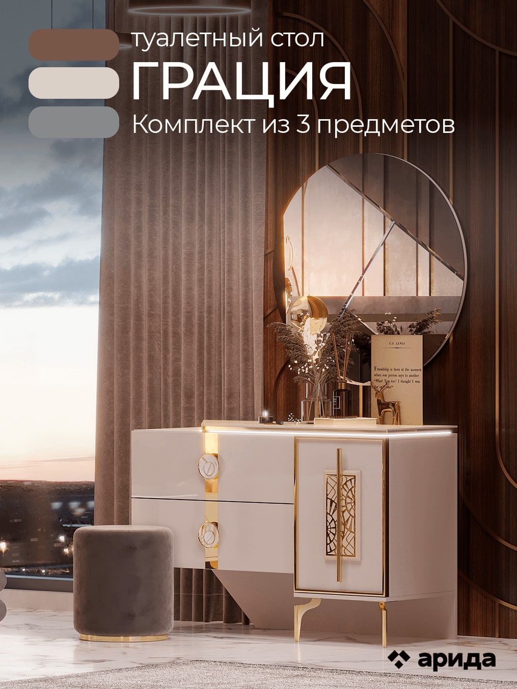 Туалетный стол с зеркалом и пуфом Арида Грация, цвет бежевый, 120х48х82 см. Туалетный стол с зеркалом и пуфом Арида Грация, цвет бежевый, 120х48х82 см.