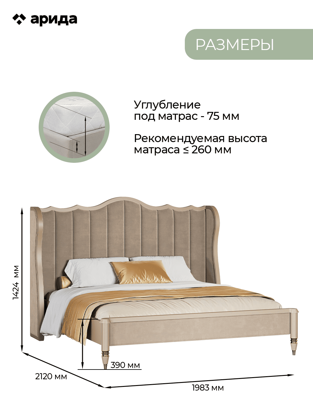 Кровать Арида София 180х200 см, цвет бежевый, 198х212х142 см Кровать Арида София 180х200 см, цвет бежевый, 198х212х142 см