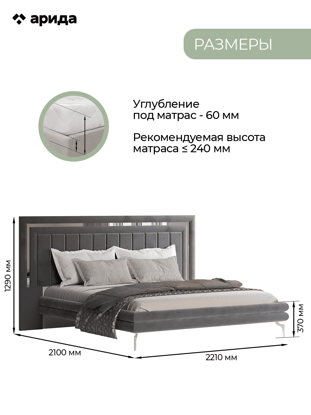 Кровать Арида Грация, 160х200 см, цвет серый, 221х210х129 см Кровать Арида Грация, 160х200 см, цвет серый, 221х210х129 см