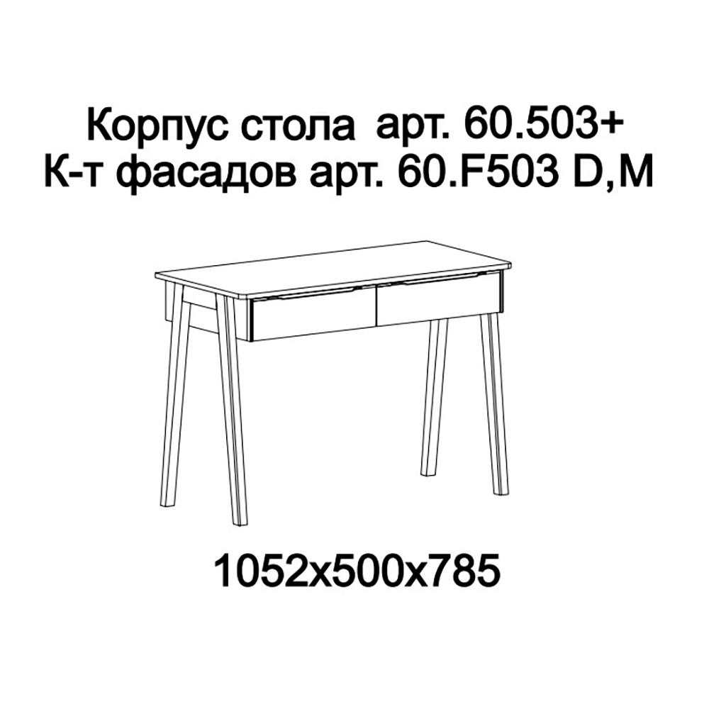 Стол письменный MANNGROUP Discreto, с ящиками, 105х50x79, цвет: дуб катания (60.503+60.F503M)60.503+60.F503M