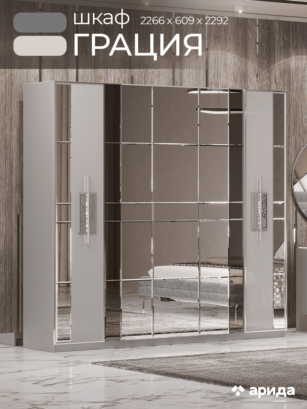 Шкаф пятидверный Арида Грация, цвет серый, 227х61х229 см. Шкаф пятидверный Арида Грация, цвет серый, 227х61х229 см.