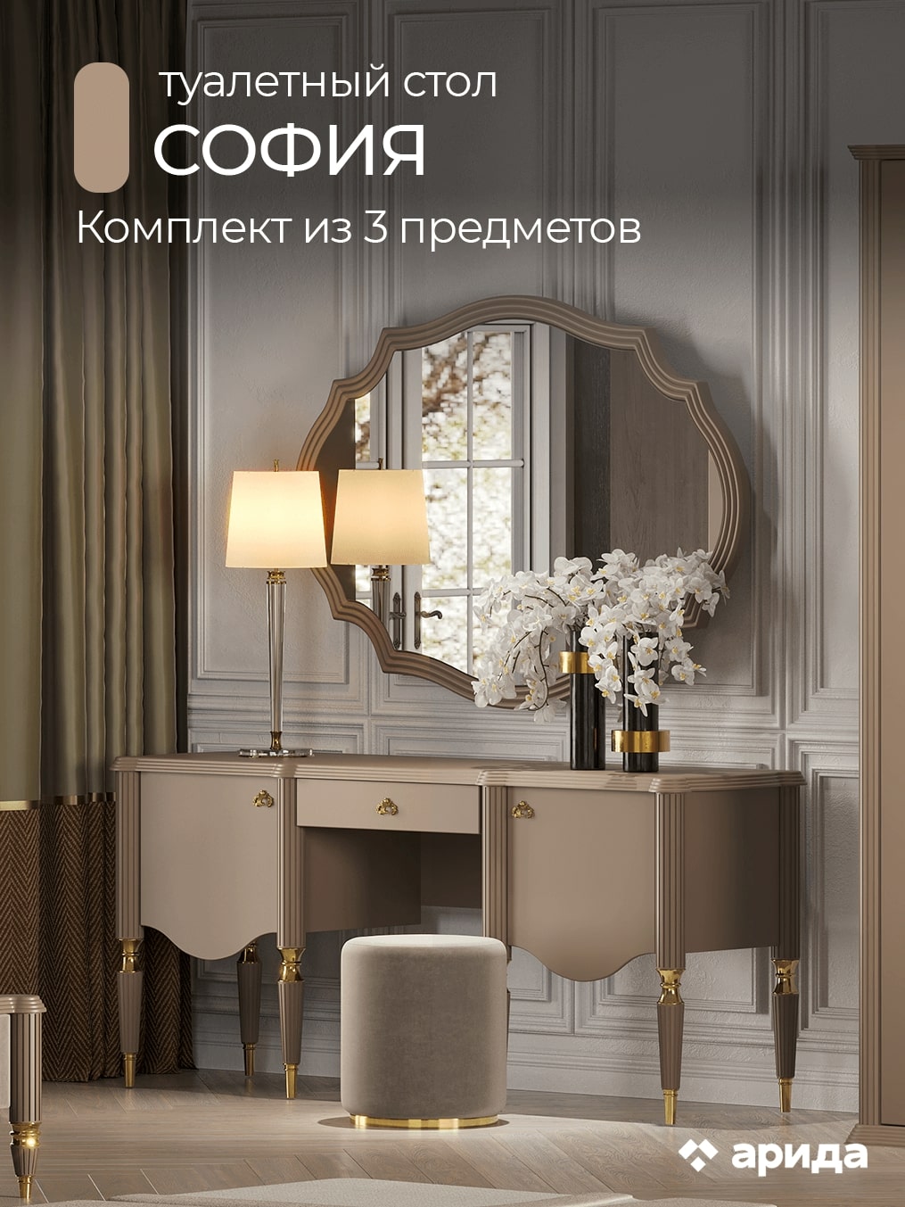 Туалетный стол с зеркалом и пуфом Арида София, цвет бежевый, 174х59х79 см Туалетный стол с зеркалом и пуфом Арида София, цвет бежевый, 174х59х79 см