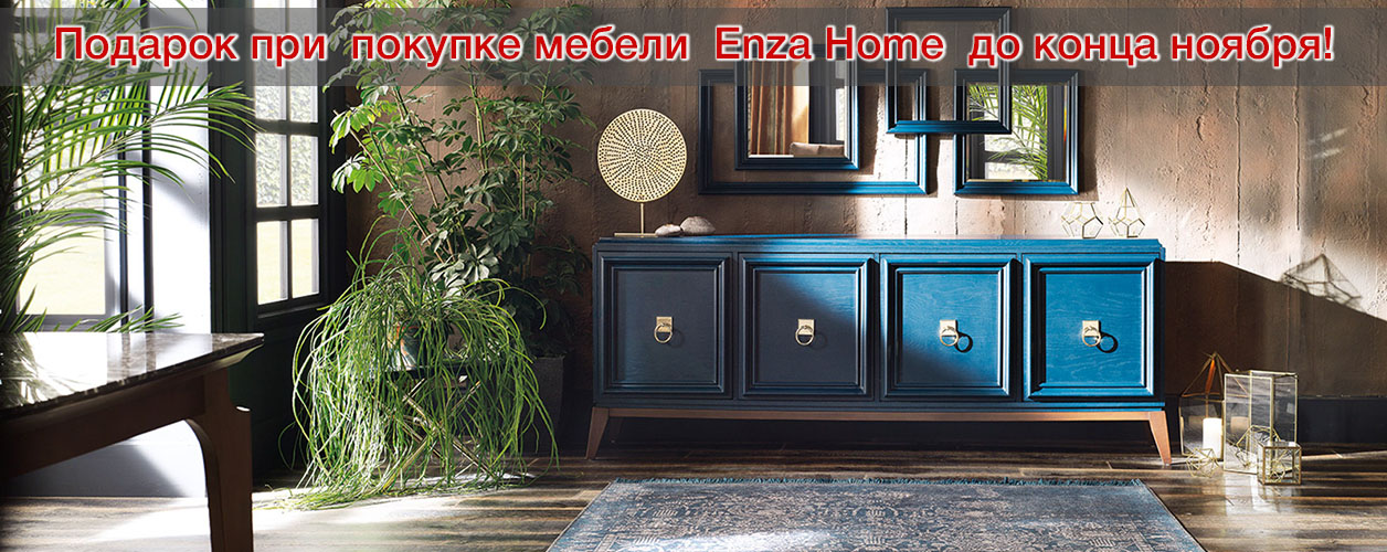 Турецкая мебель Enza Home - высокое качество, доступная цена!